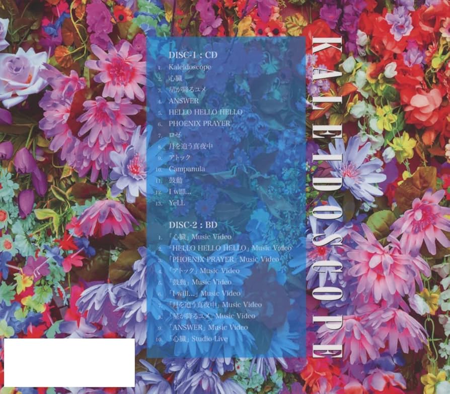 Amazon | KALEIDOSCOPE (初回生産限定盤A) | 藍井エイル